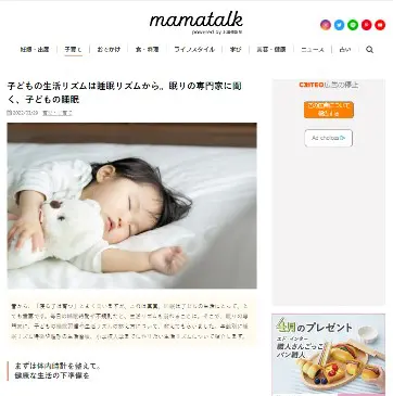 掲載-北海道新聞mamatalkママトーク「子どもの生活リズムは睡眠から。」
