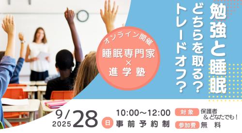 9/28勉強と睡眠~どちらを取る?トレードオフ?
