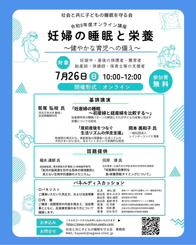 『妊婦の睡眠と栄養 ～健やかな育児への備え～』