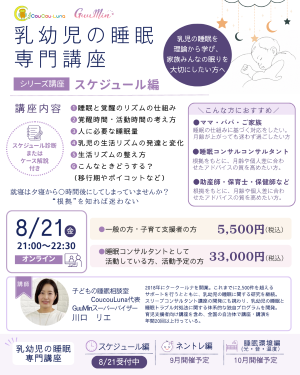 乳幼児の睡眠専門講座 シリーズ講座｜スケジュール編